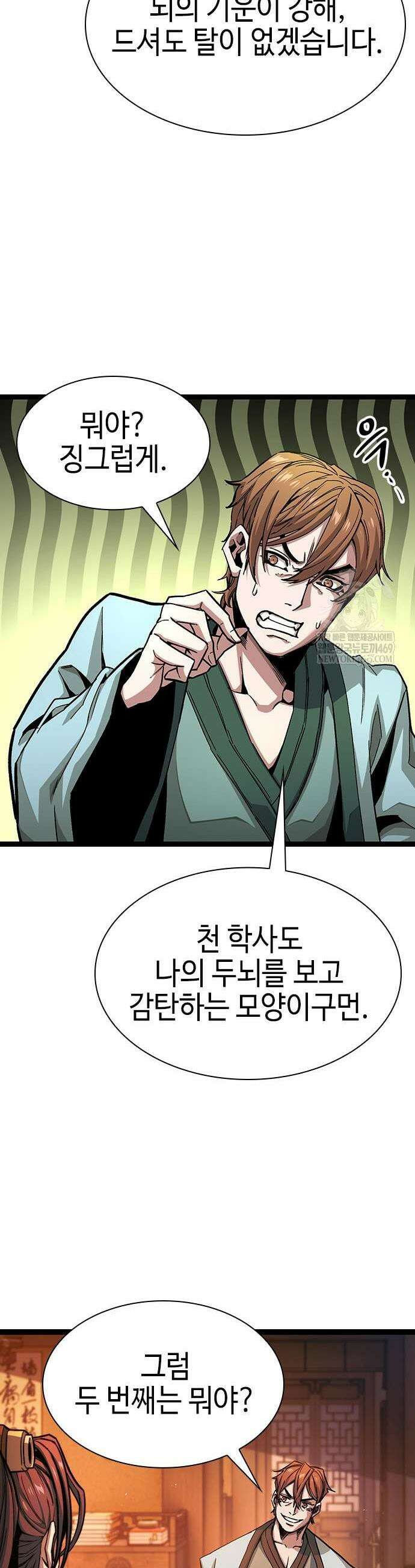절대학사[독점] 6화 17