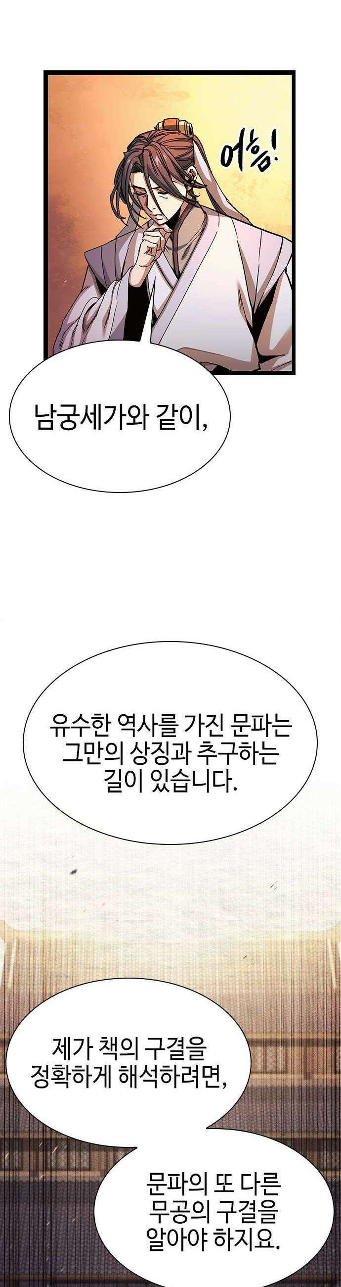 절대학사[독점] 6화 19