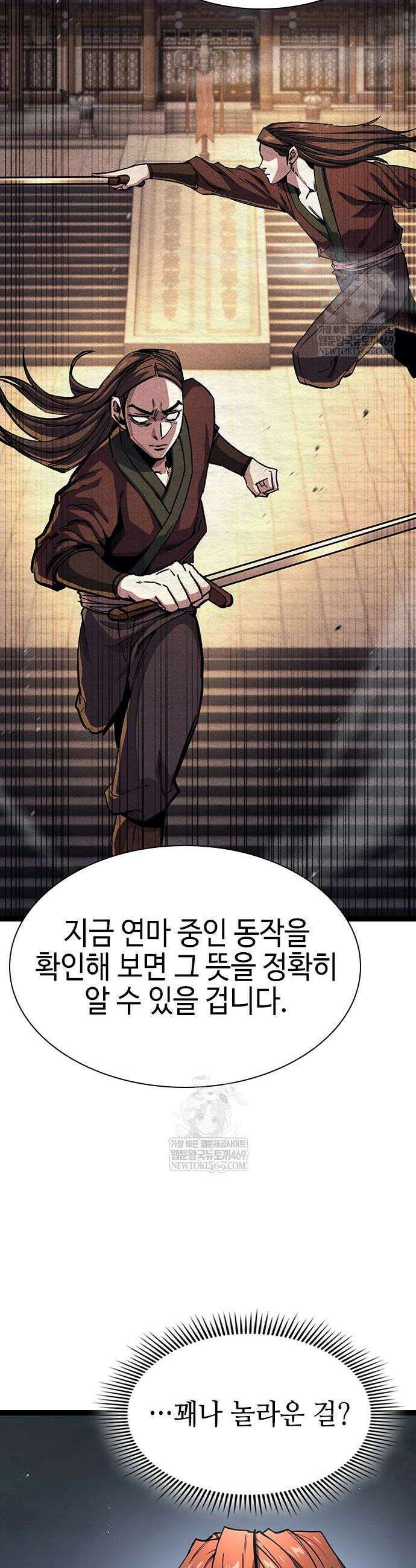 절대학사[독점] 6화 20