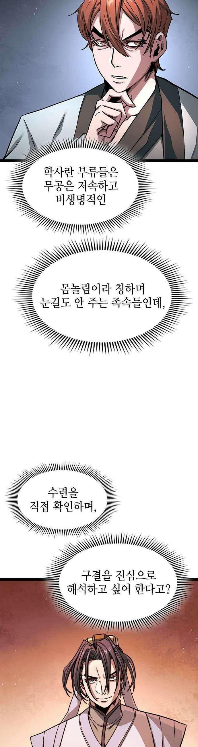절대학사[독점] 6화 21