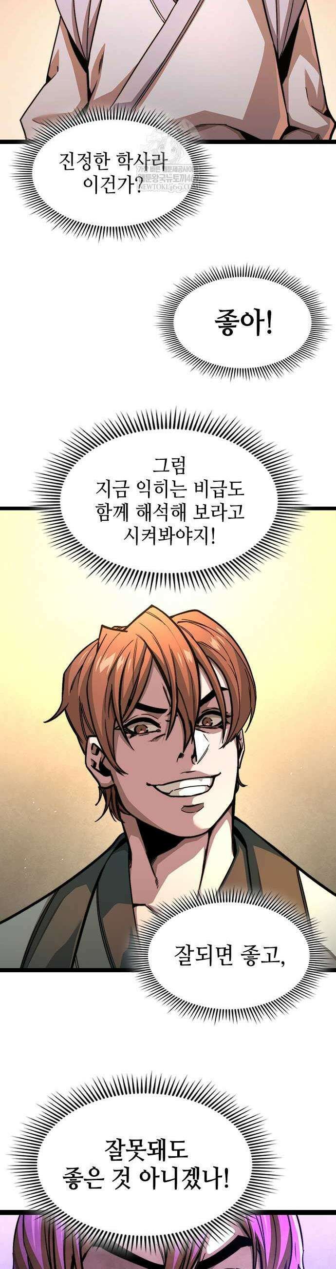 절대학사[독점] 6화 22