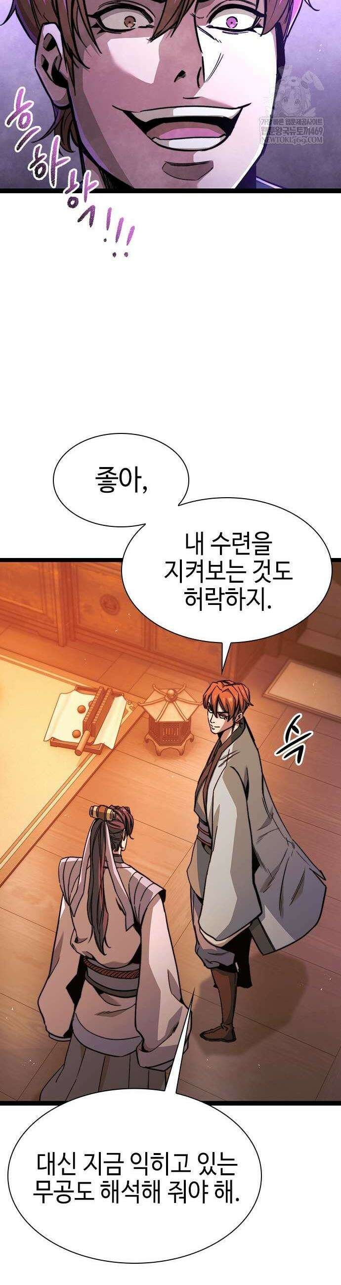 절대학사[독점] 6화 23
