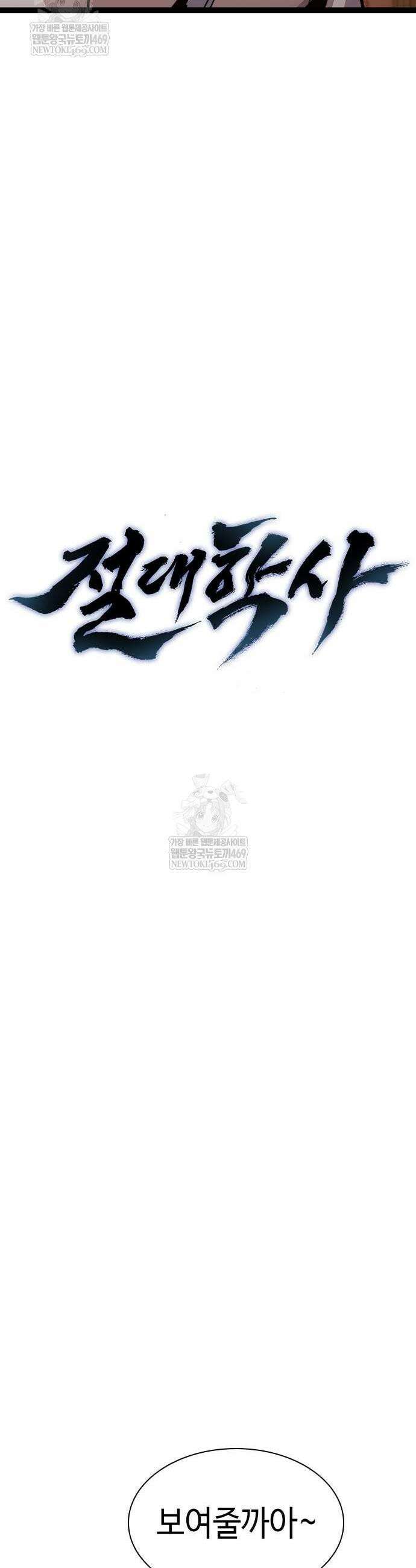 절대학사[독점] 6화 25