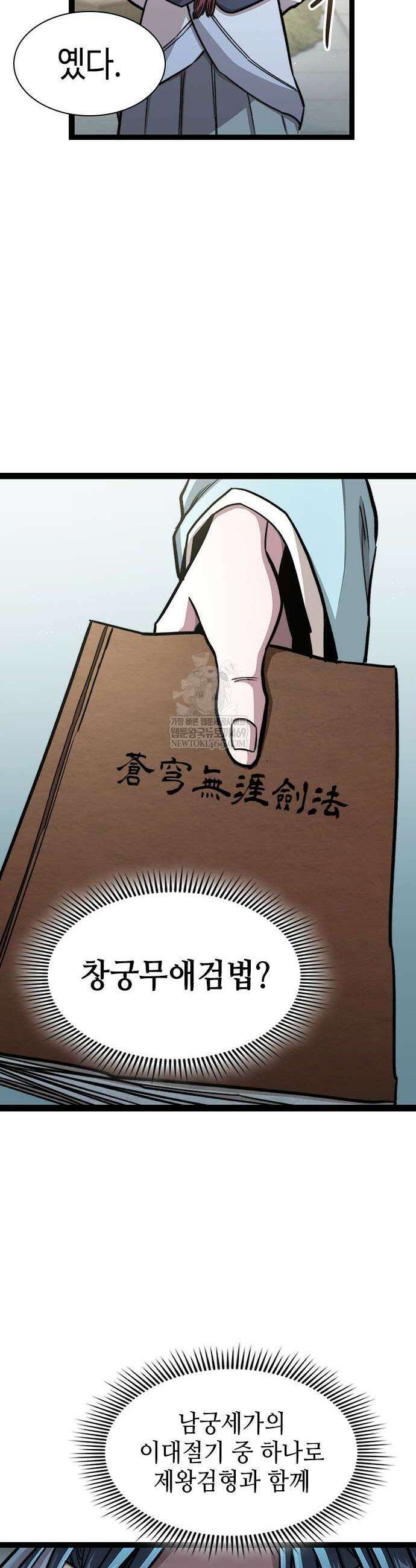 절대학사[독점] 6화 27