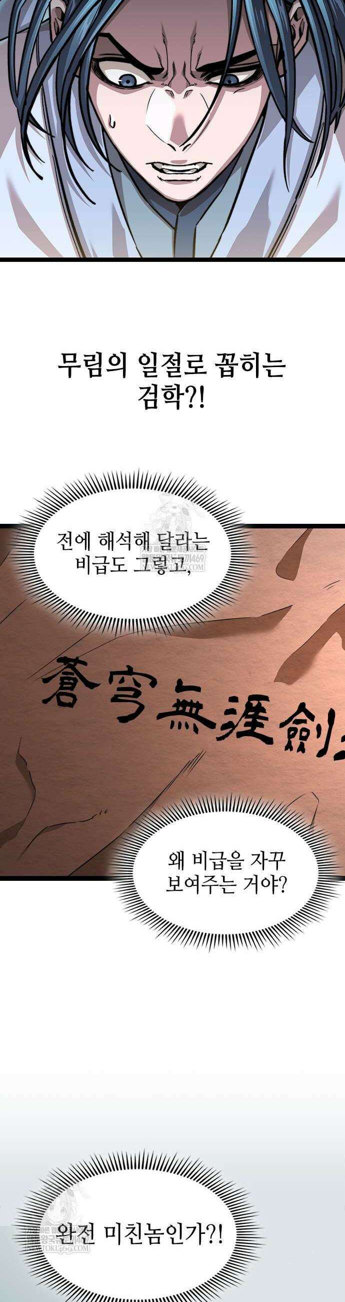 절대학사[독점] 6화 28