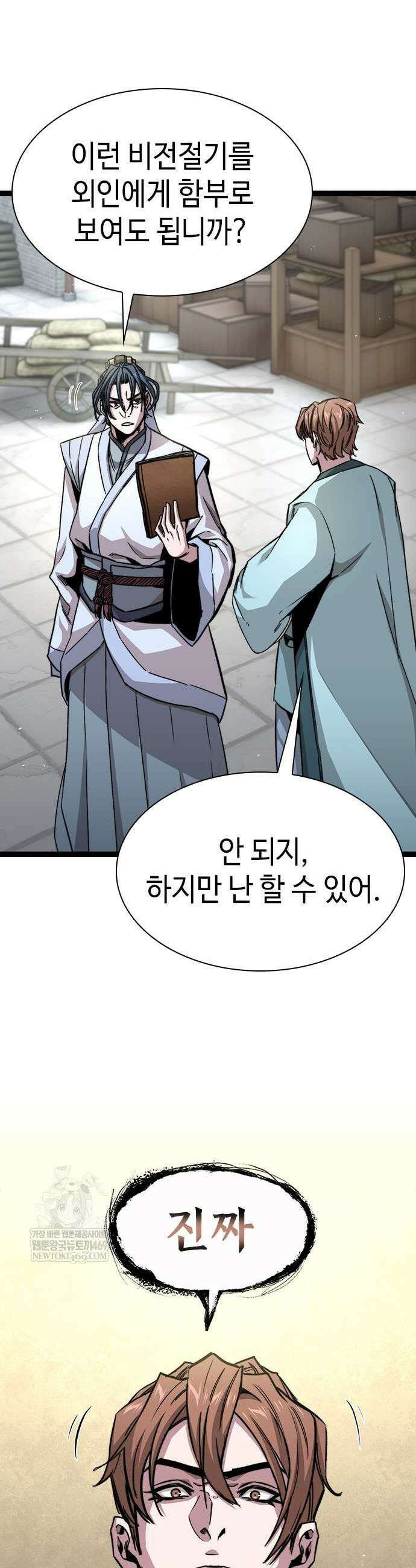 절대학사[독점] 6화 30