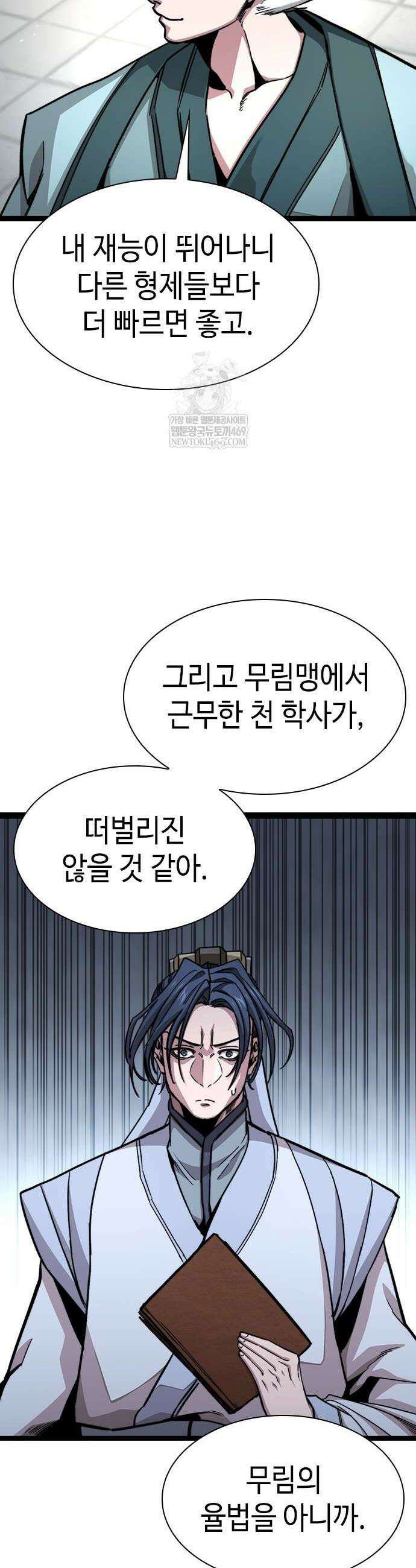 절대학사[독점] 6화 32