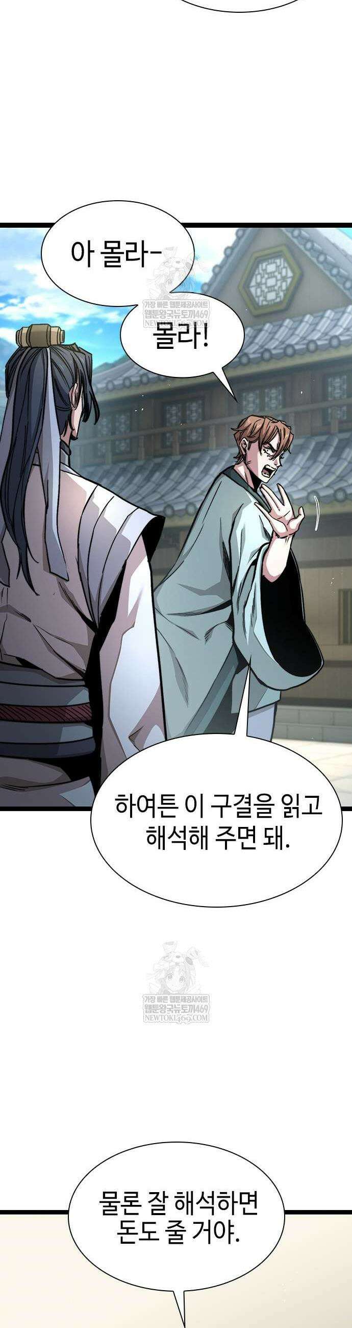 절대학사[독점] 6화 33