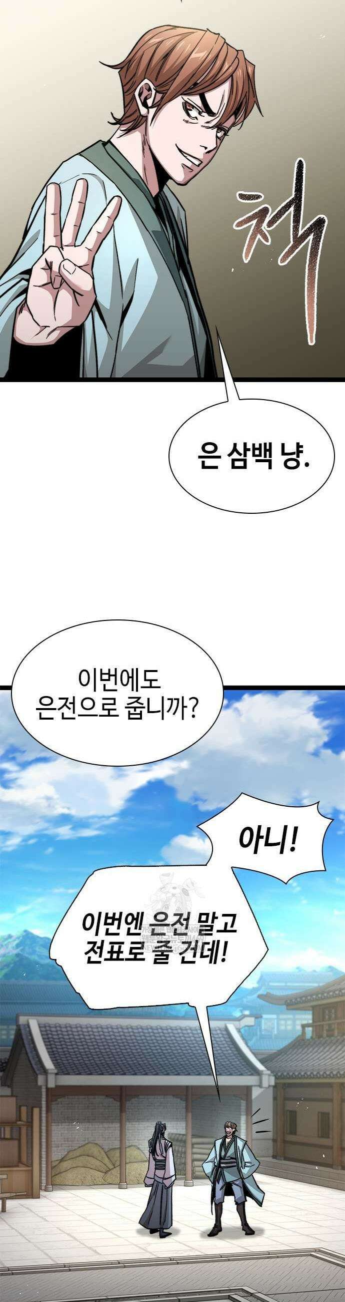 절대학사[독점] 6화 34