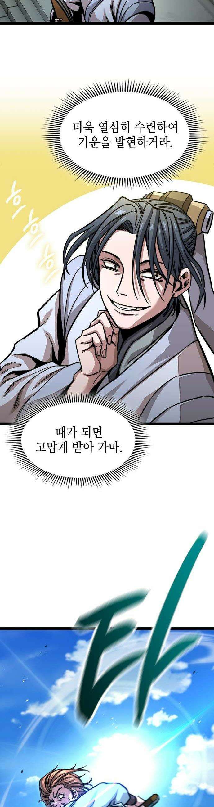 절대학사[독점] 6화 48