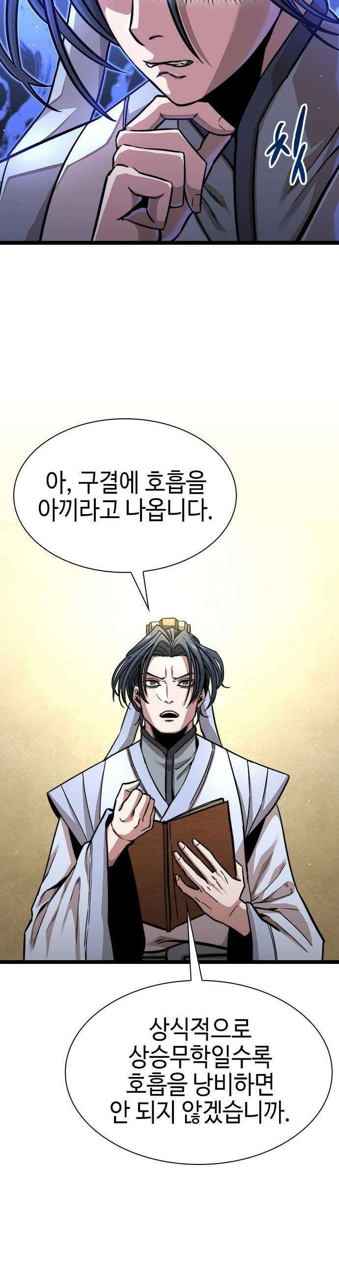 절대학사[독점] 6화 54