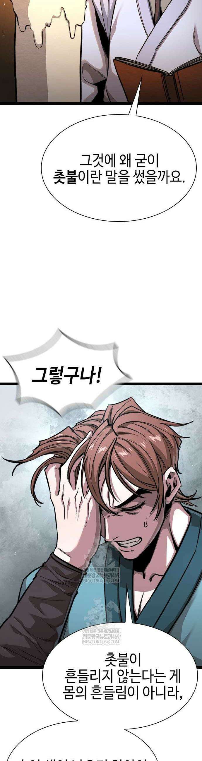 절대학사[독점] 6화 56