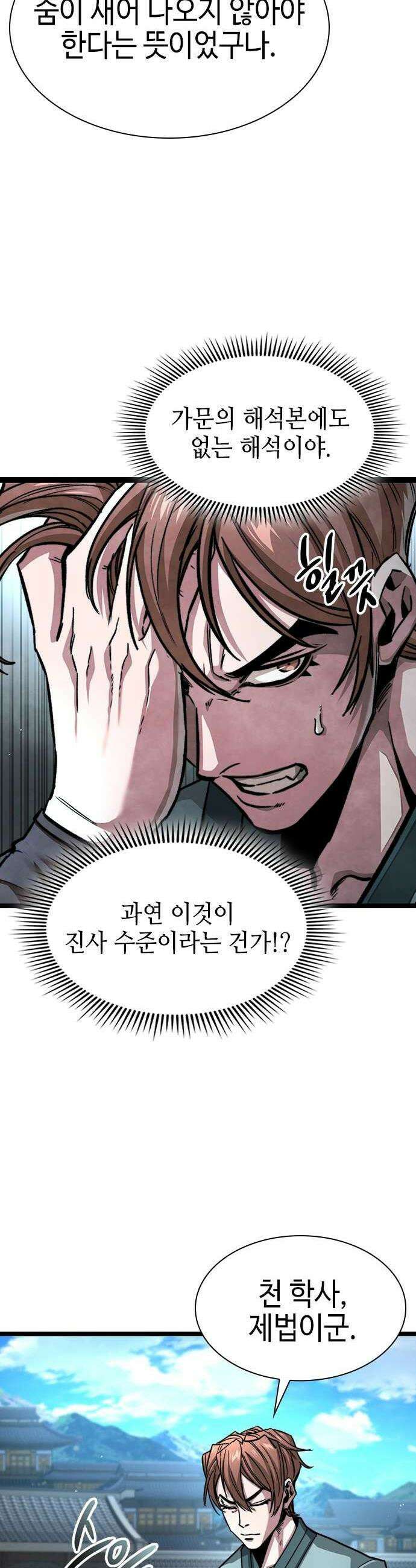 절대학사[독점] 6화 57
