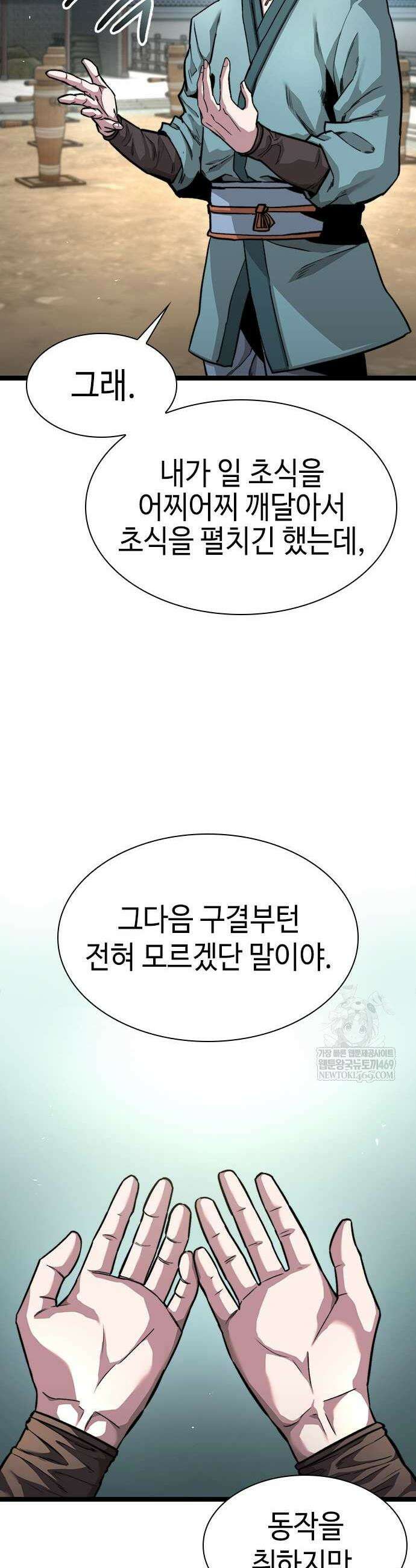 절대학사[독점] 6화 58