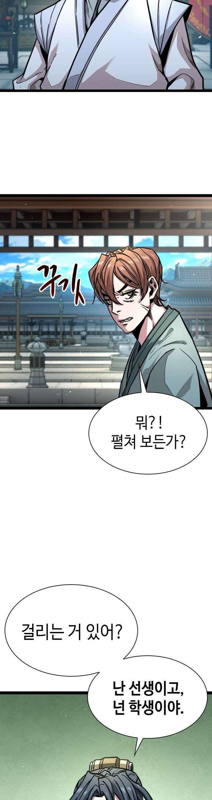 절대학사[독점] 6화 60