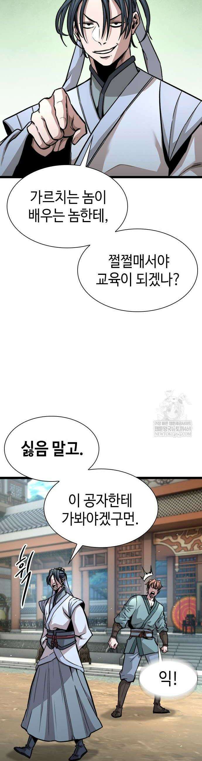 절대학사[독점] 6화 61