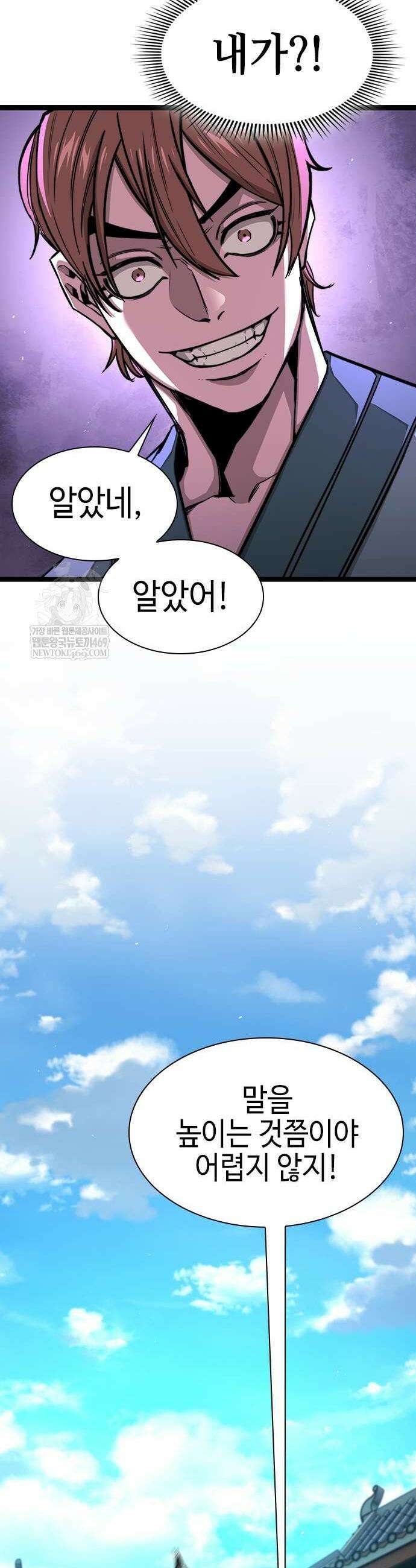 절대학사[독점] 6화 65