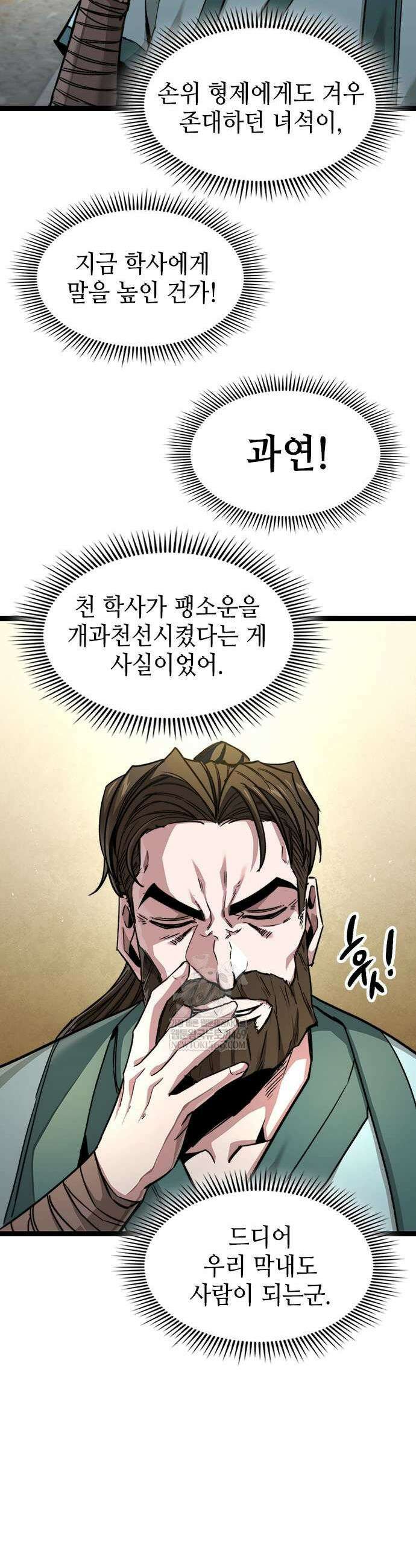 절대학사[독점] 6화 72
