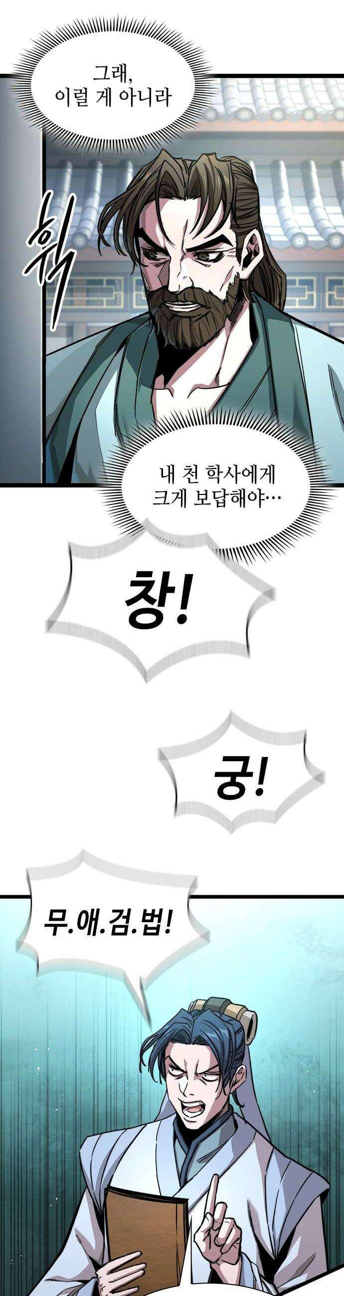 절대학사[독점] 6화 73