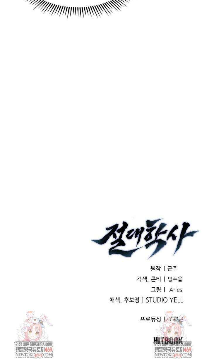 절대학사[독점] 6화 75