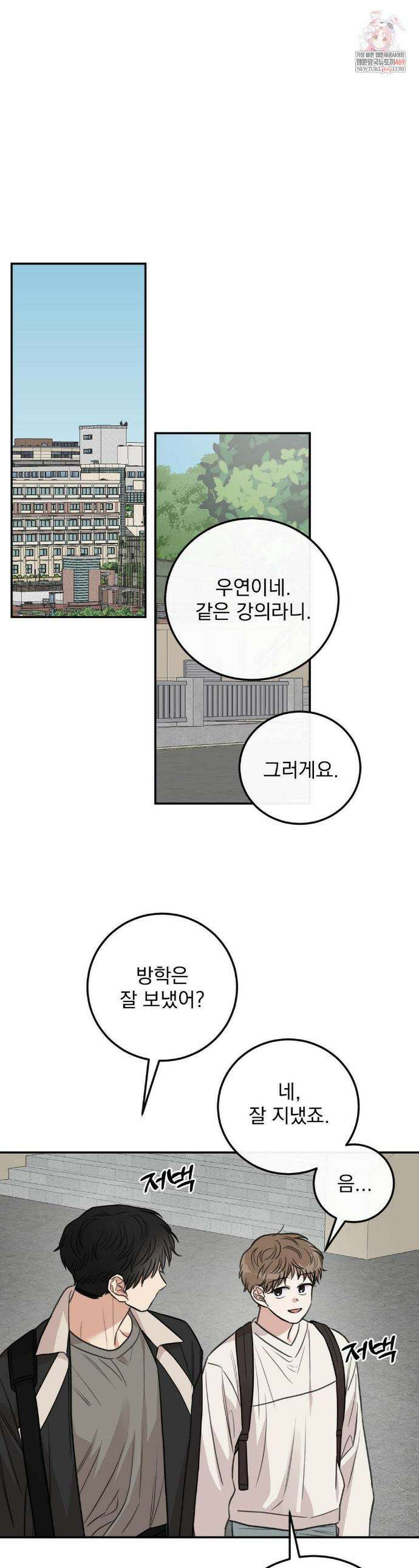 샌드위치 패러독스 35화 1
