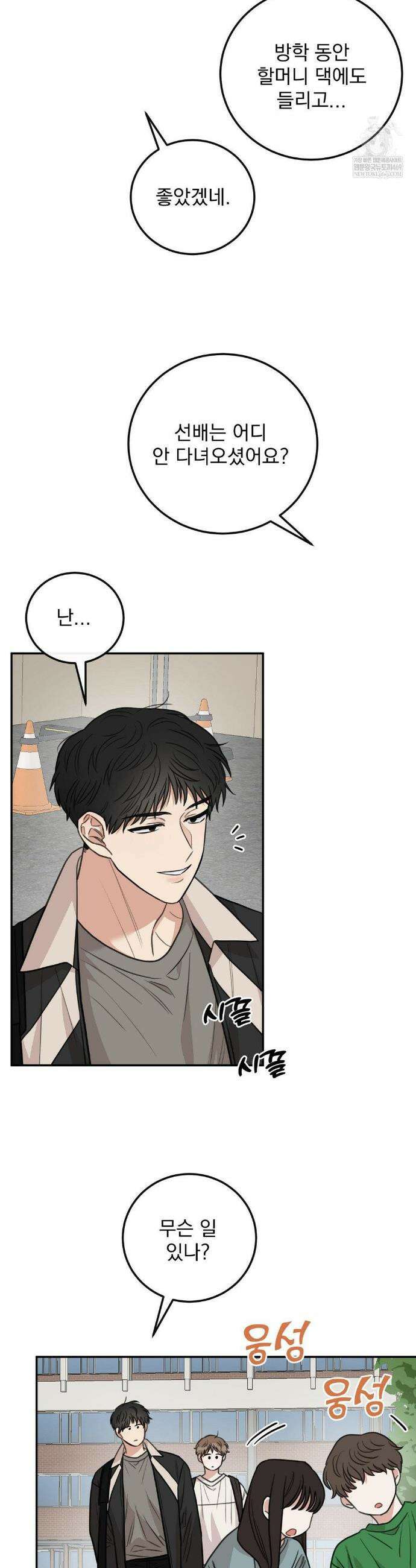 샌드위치 패러독스 35화 2