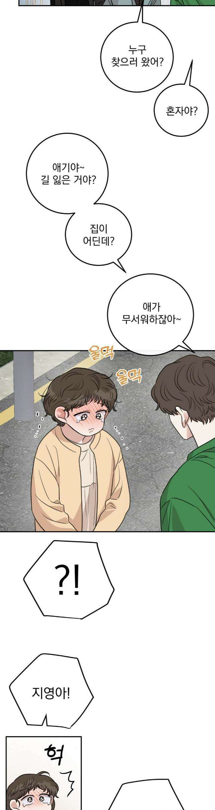 샌드위치 패러독스 35화 3