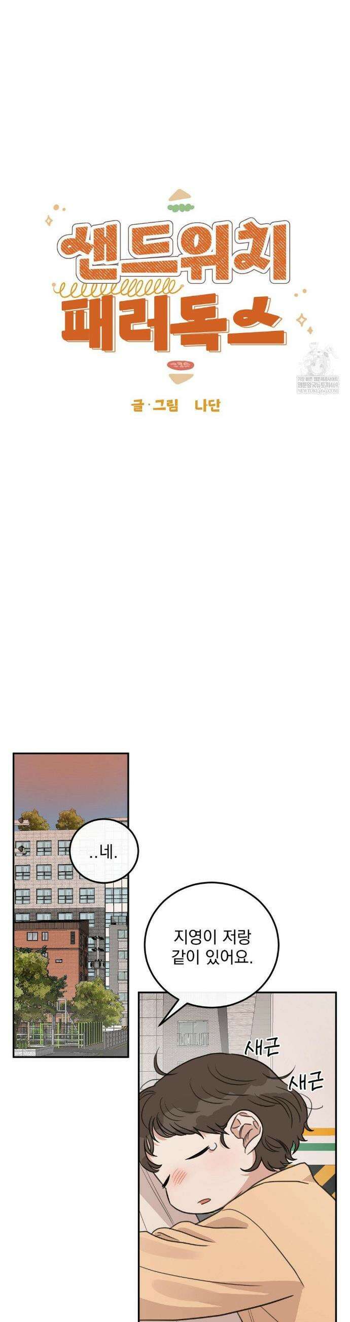 샌드위치 패러독스 35화 5