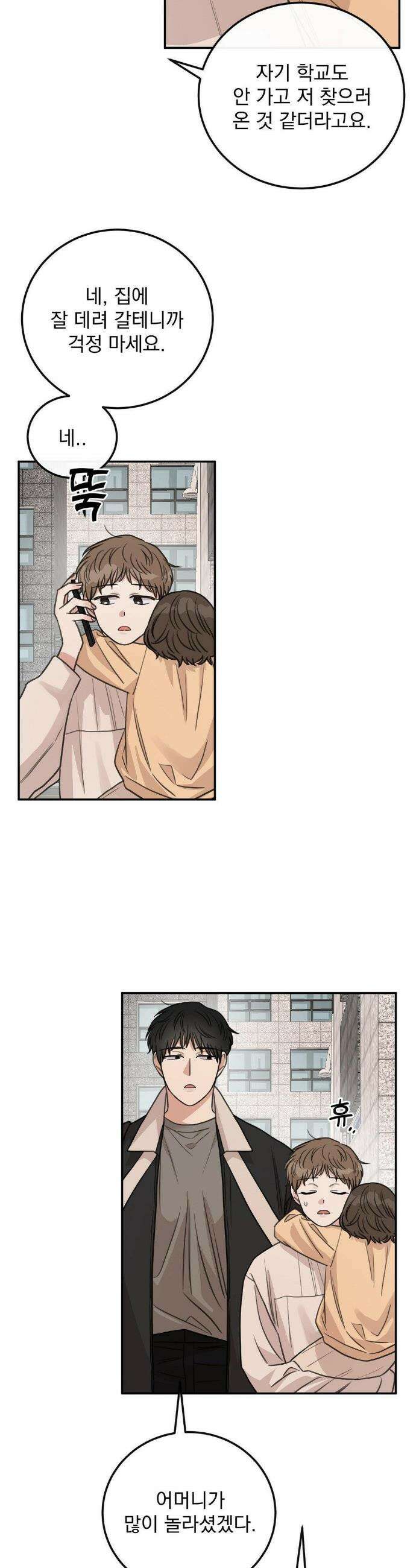 샌드위치 패러독스 35화 6