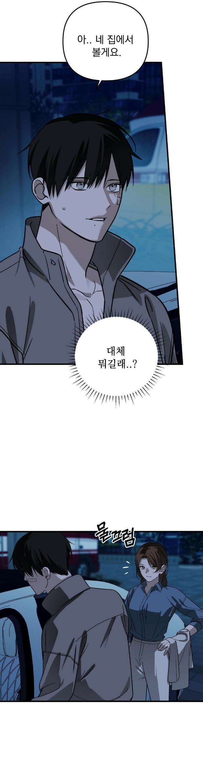 그의 각인 28화 3