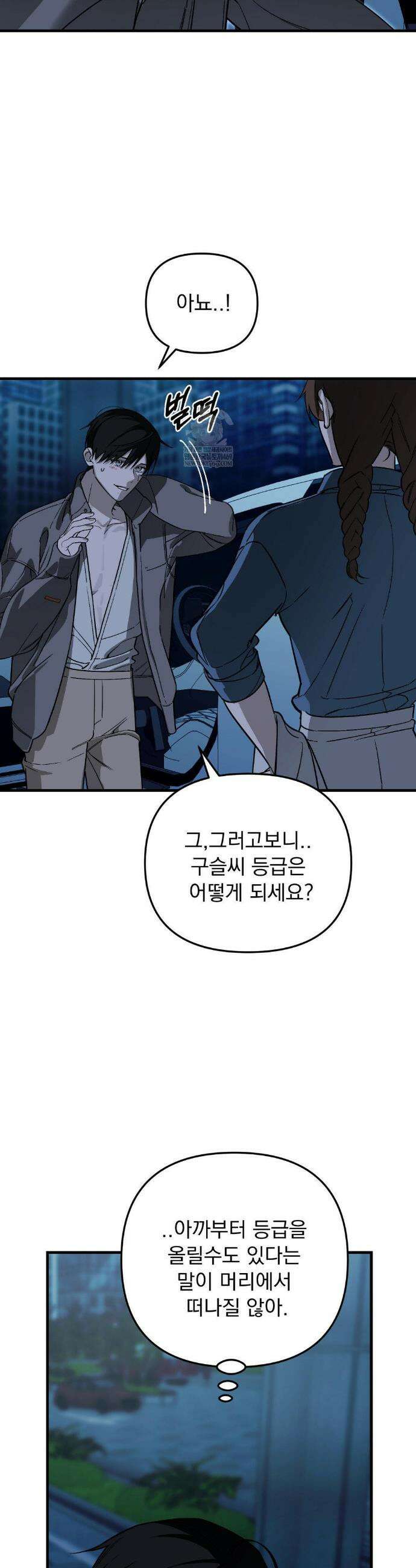 그의 각인 28화 5