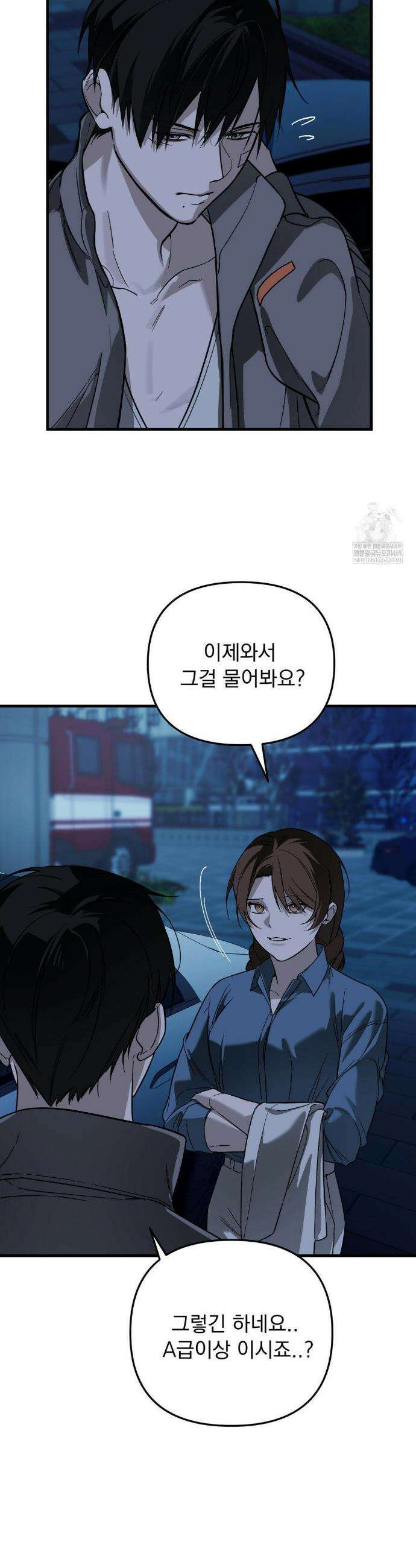 그의 각인 28화 6