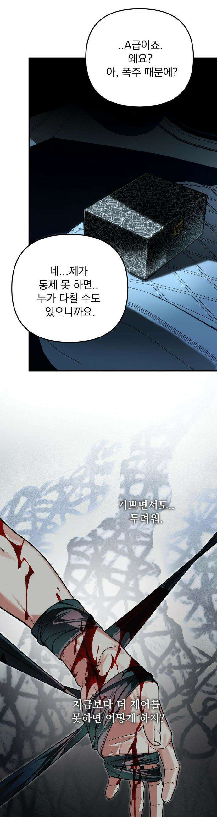 그의 각인 28화 7