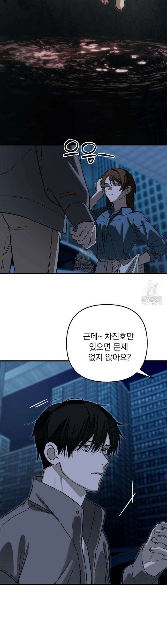 그의 각인 28화 8
