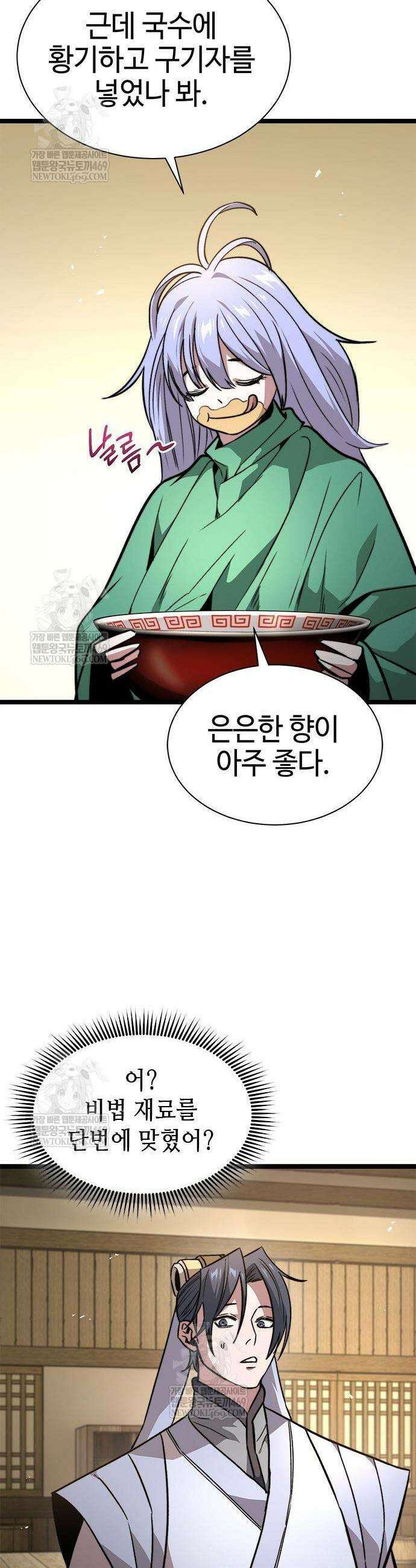 절대학사[독점] 15화 8