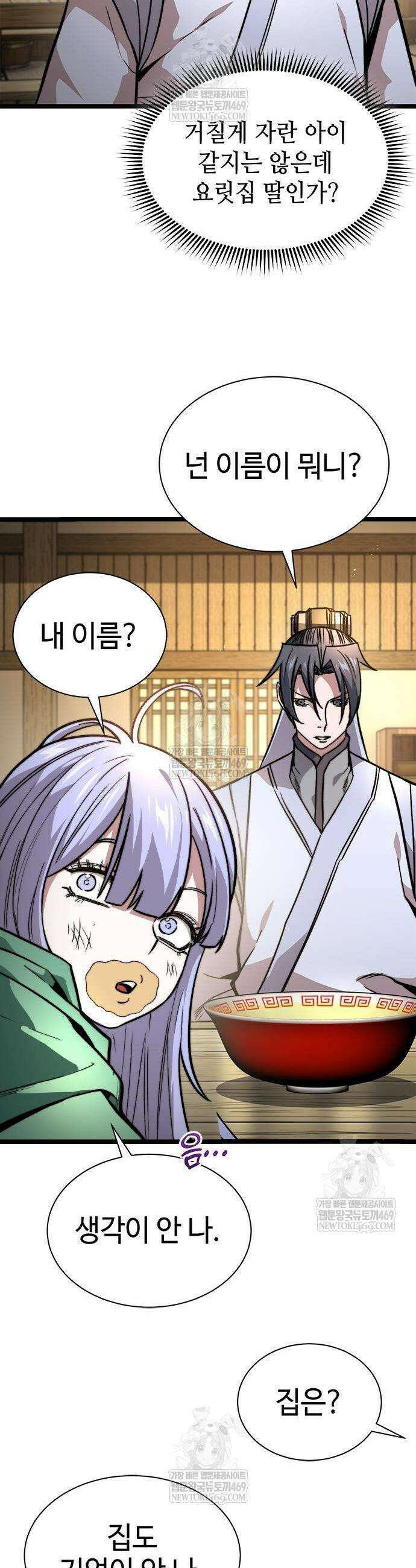 절대학사[독점] 15화 9