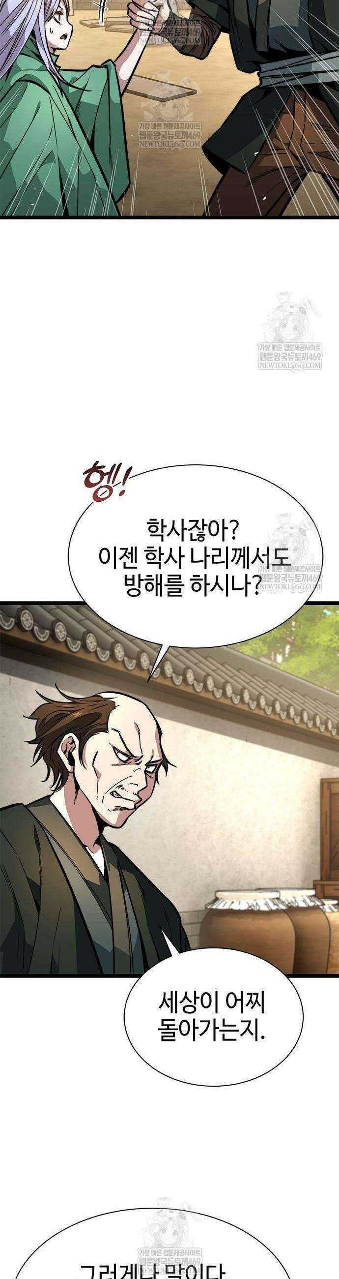 절대학사[독점] 15화 24