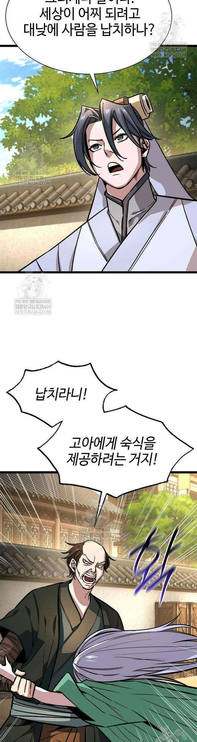 절대학사[독점] 15화 25