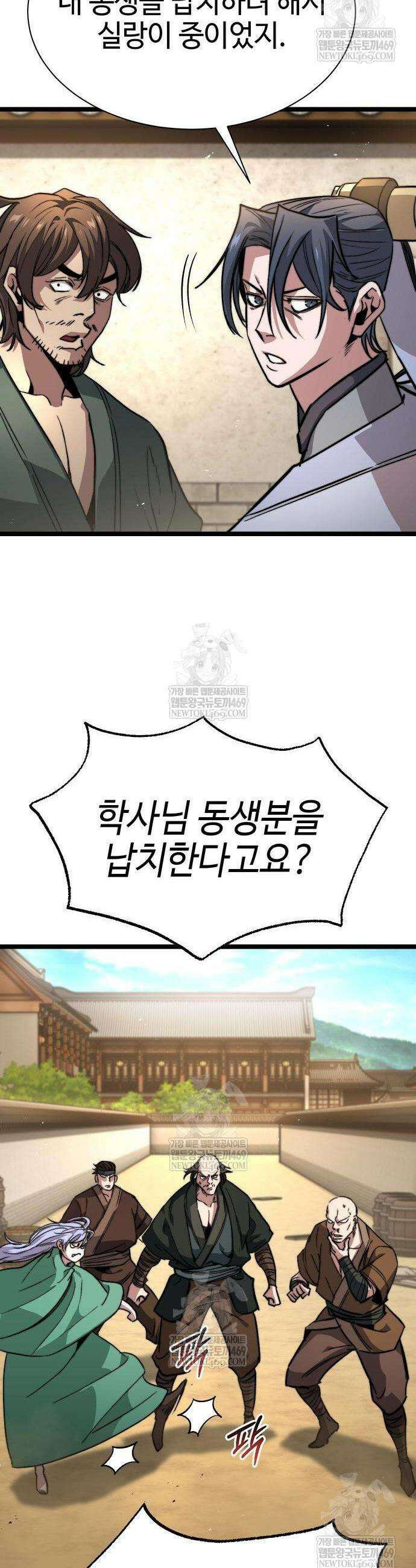 절대학사[독점] 15화 35