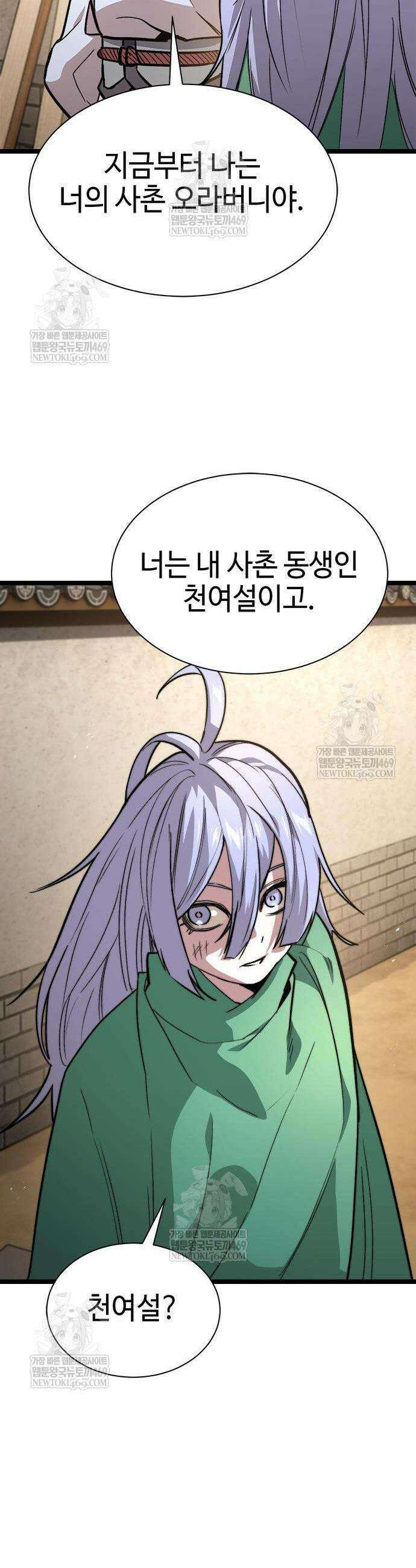 절대학사[독점] 15화 46