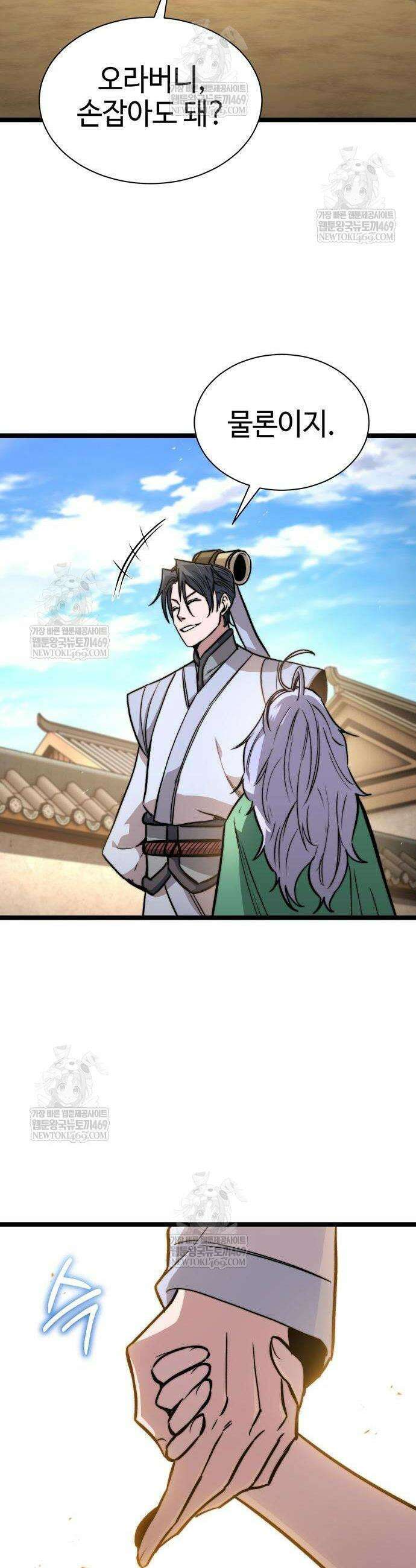 절대학사[독점] 15화 48