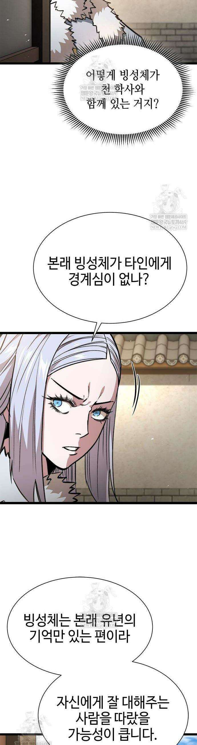 절대학사[독점] 15화 53