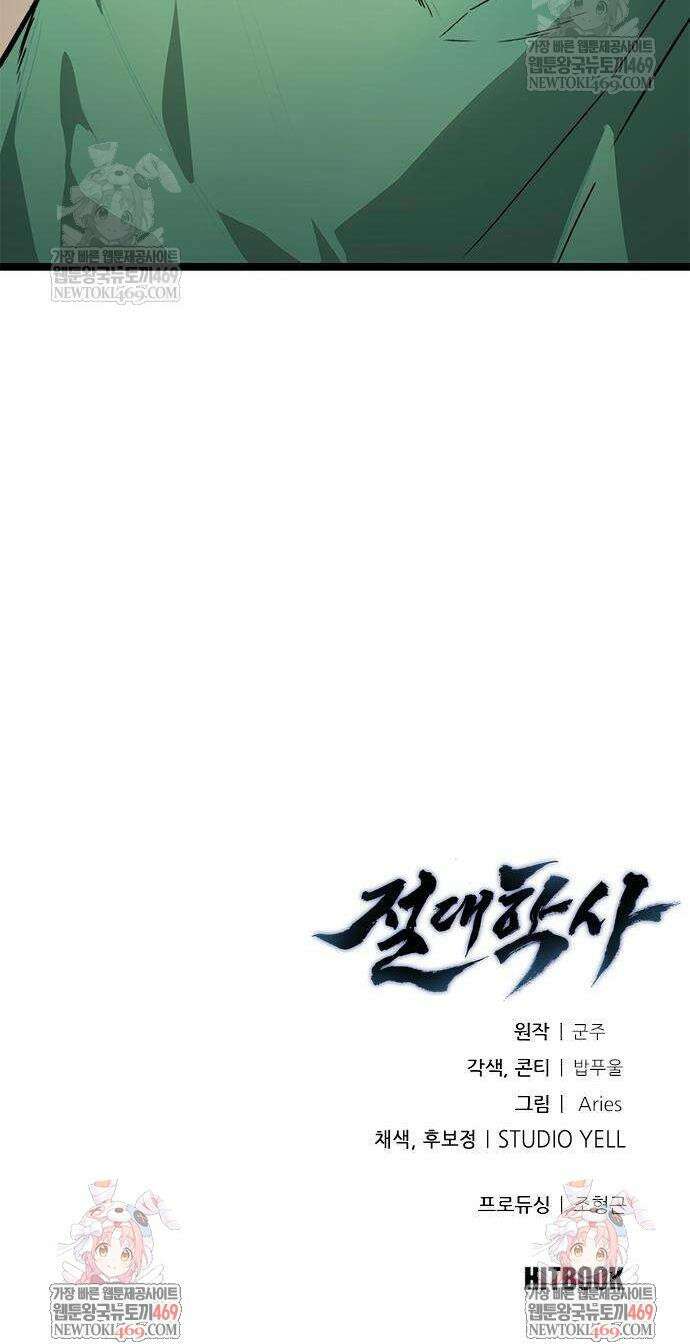 절대학사[독점] 15화 58