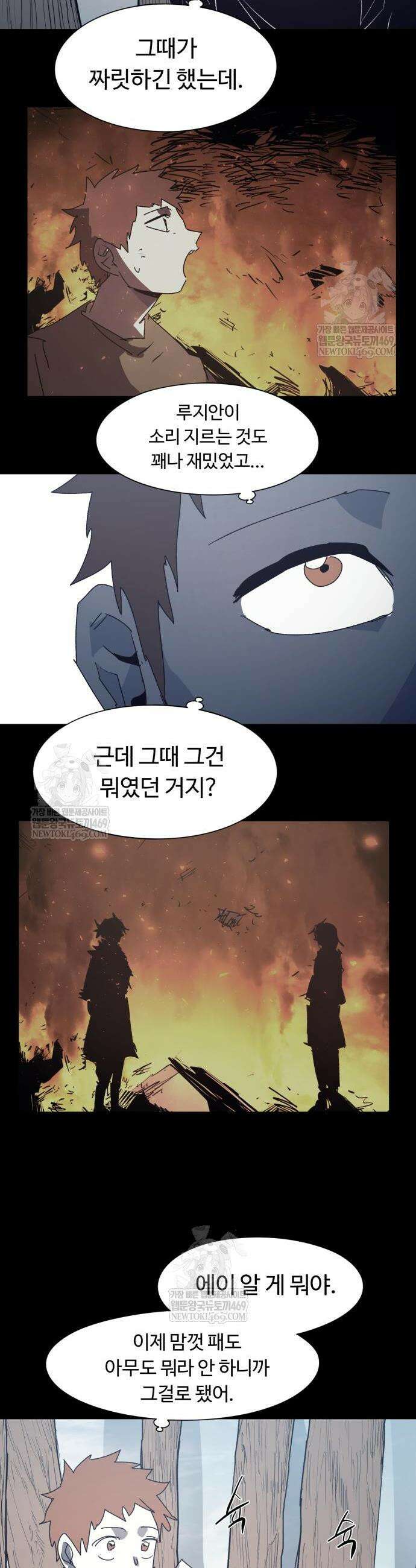 잔불의 기사 221화 2