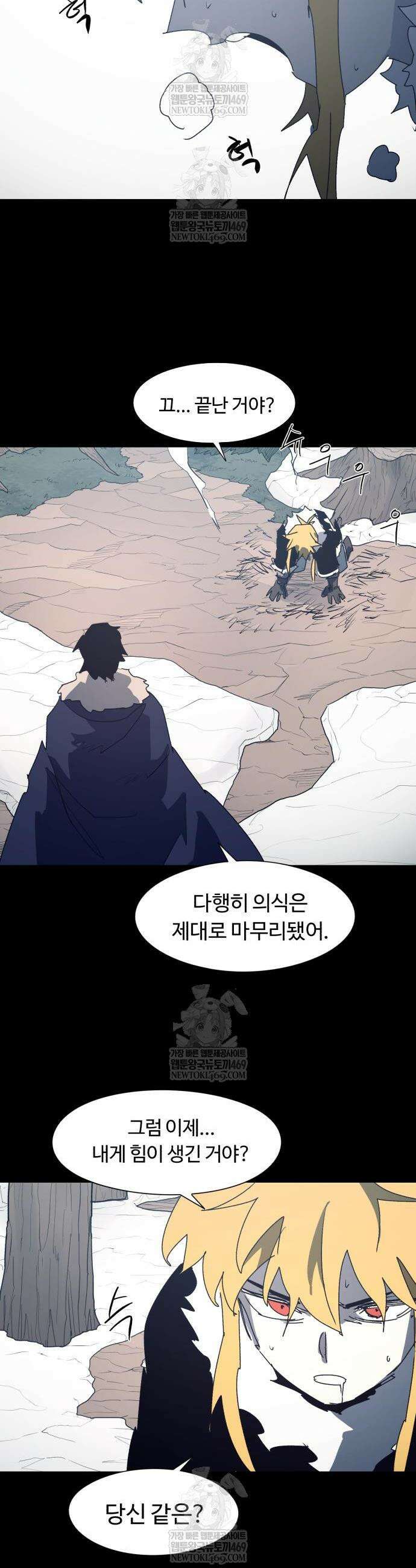 잔불의 기사 221화 4
