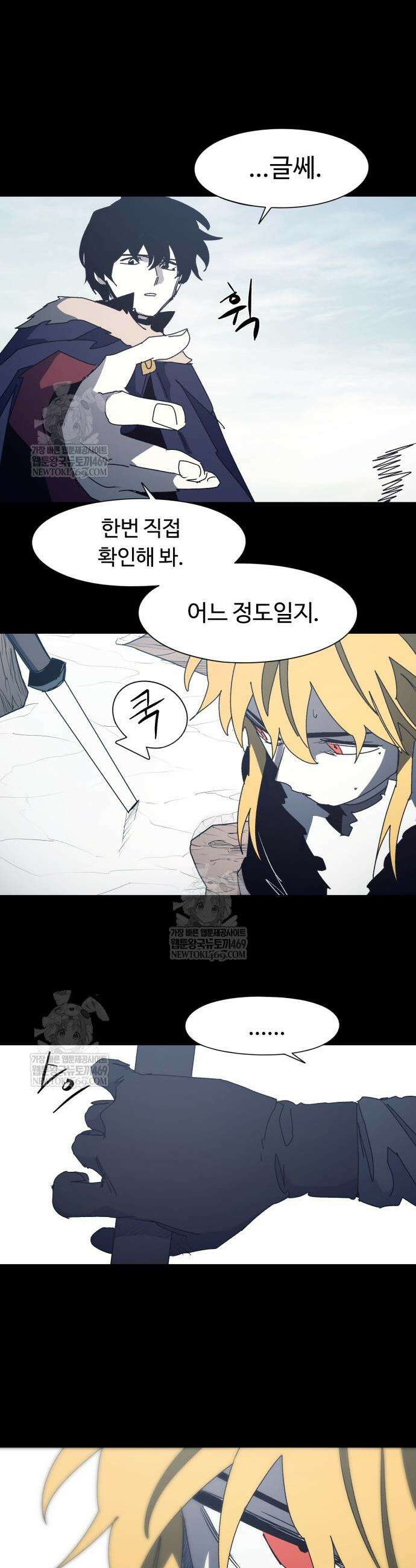 잔불의 기사 221화 5