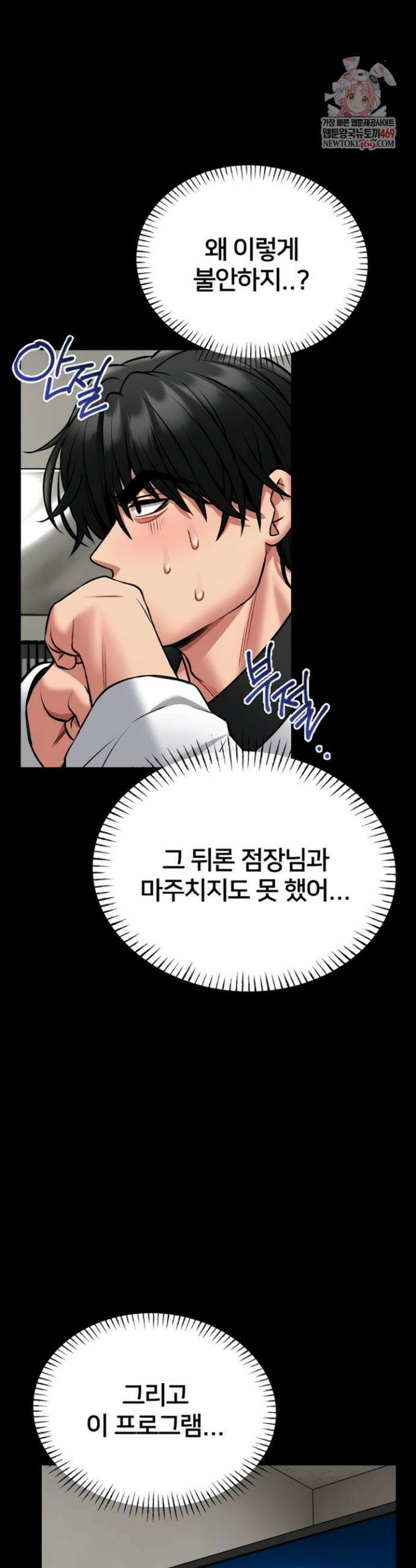 호신술 가르쳐드립니다 9화 6