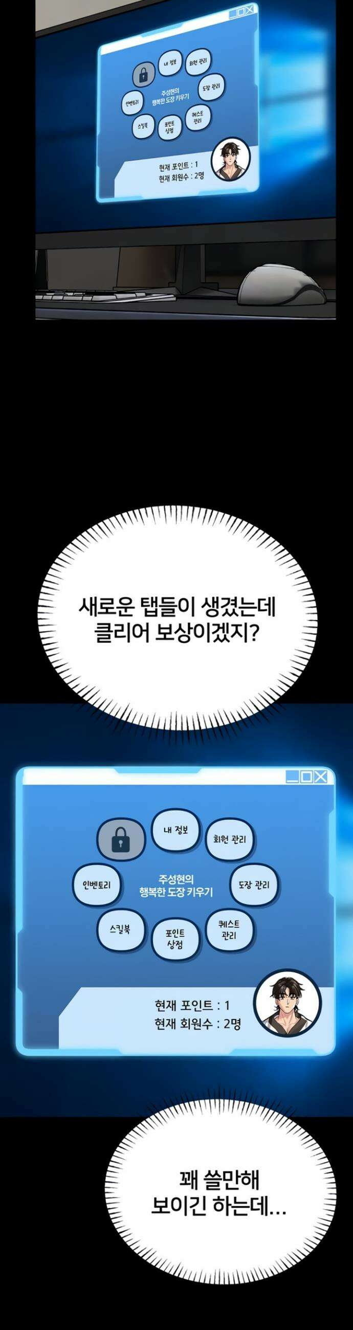 호신술 가르쳐드립니다 9화 7