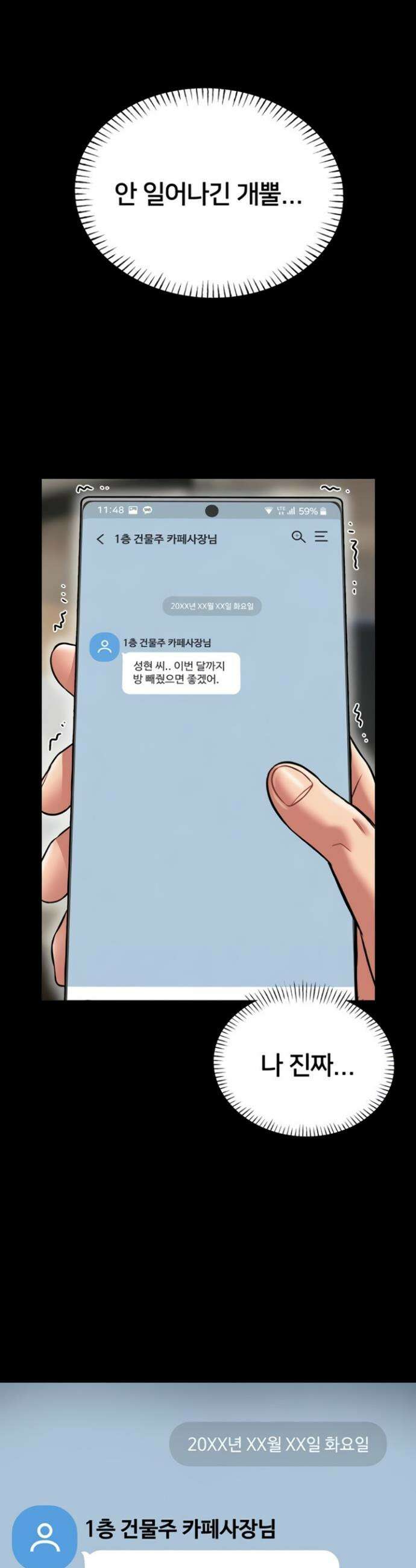 호신술 가르쳐드립니다 9화 10