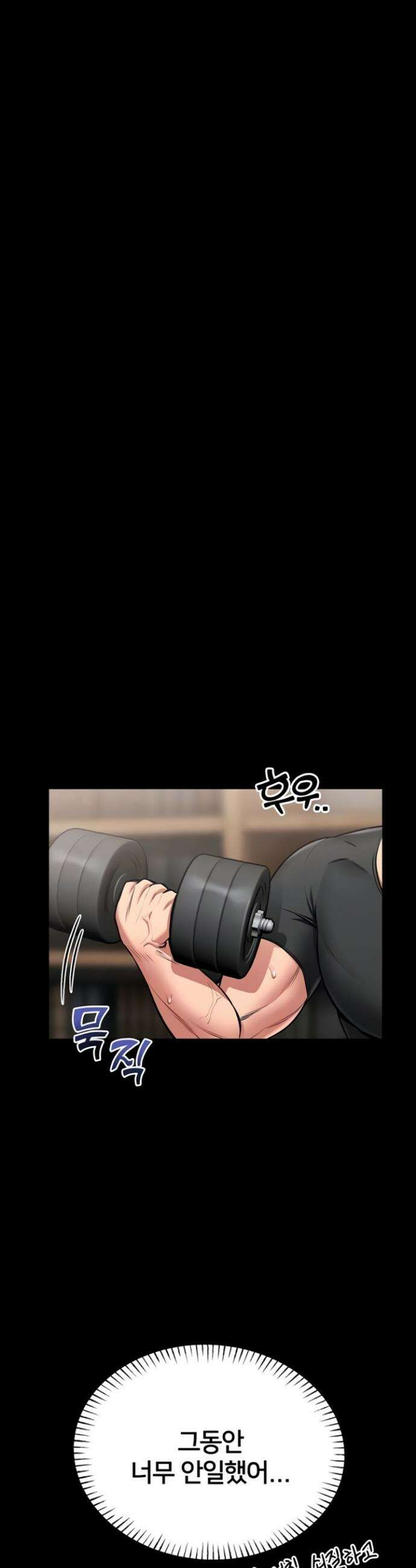 호신술 가르쳐드립니다 9화 12